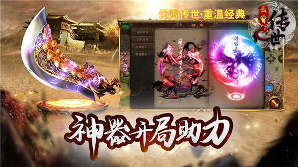 云霄传世