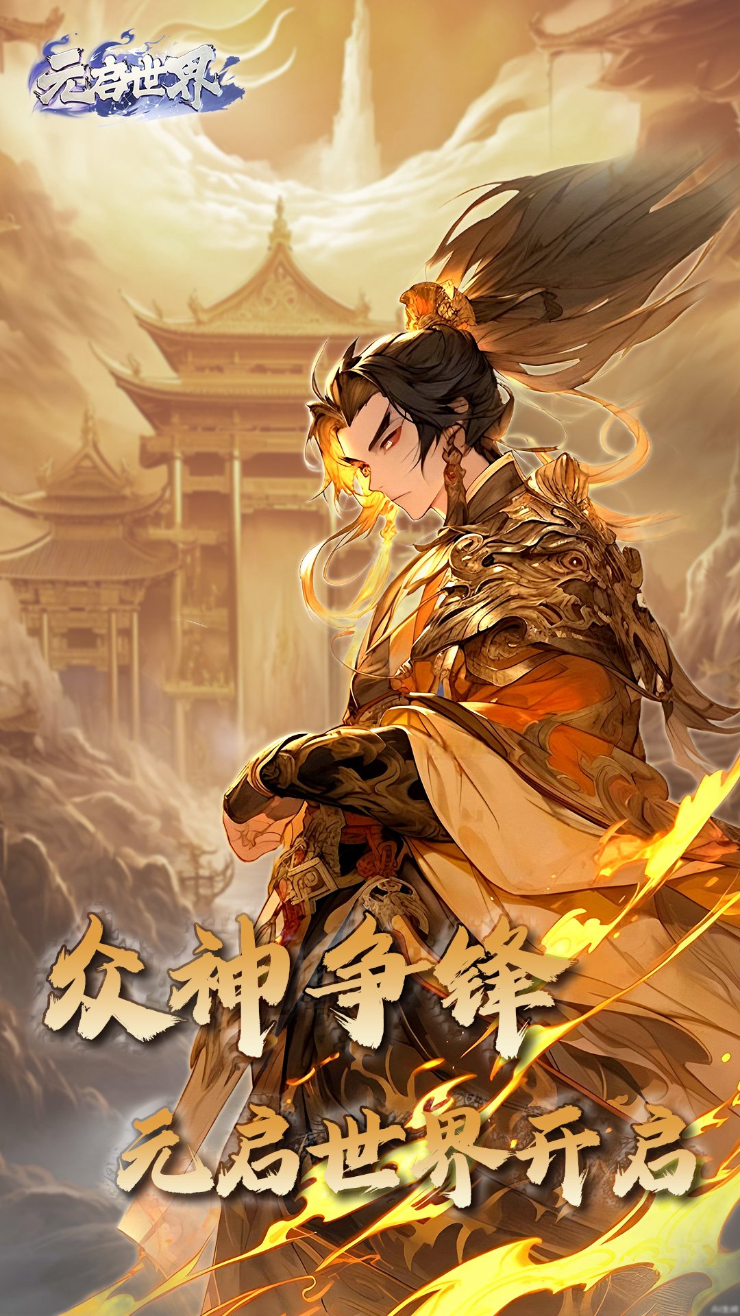 元启世界