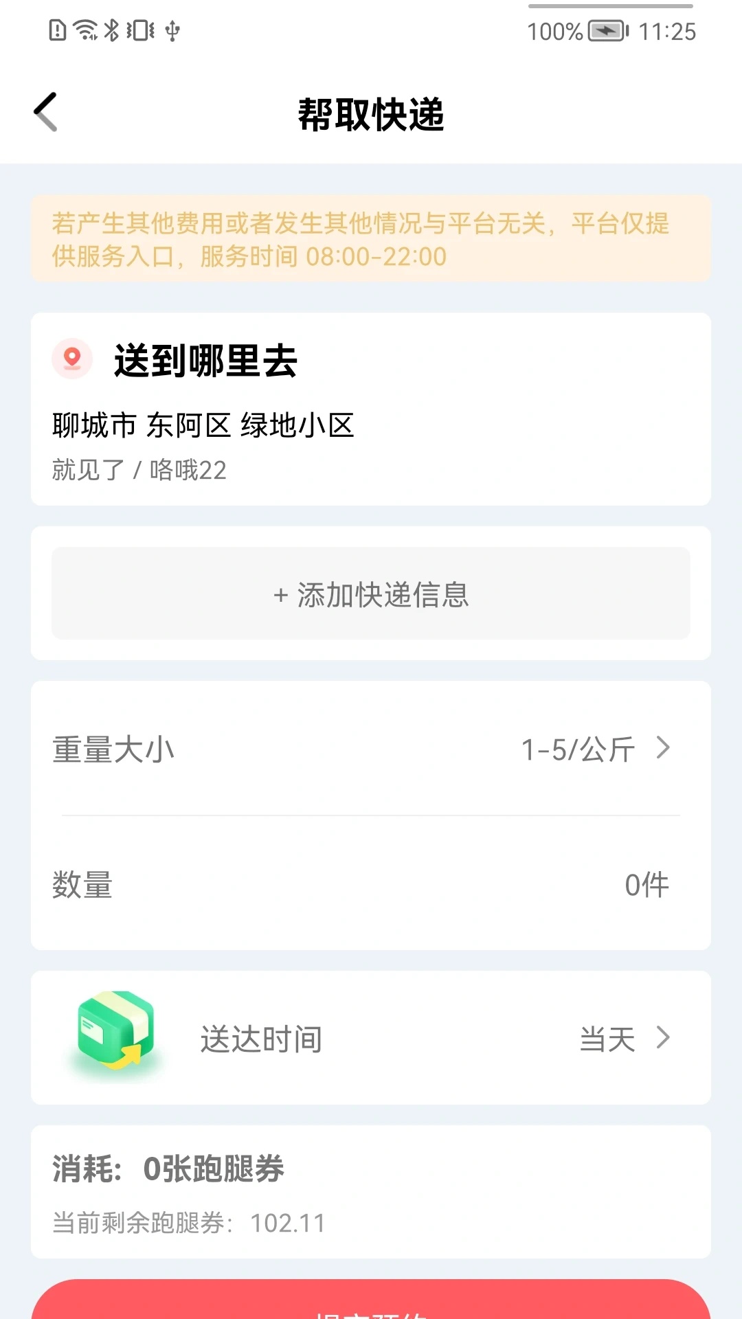 快选优达