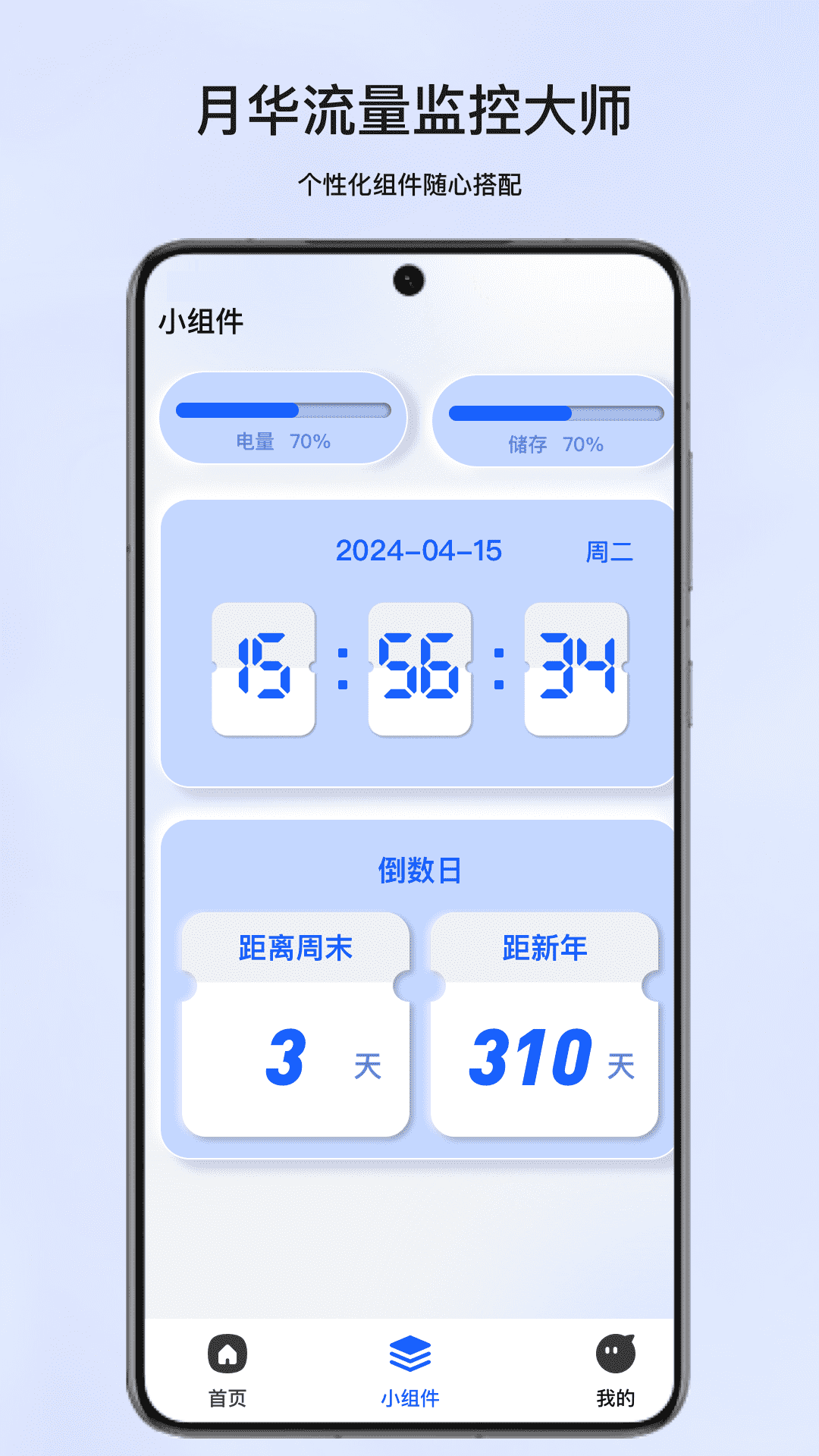月华流量监控大师