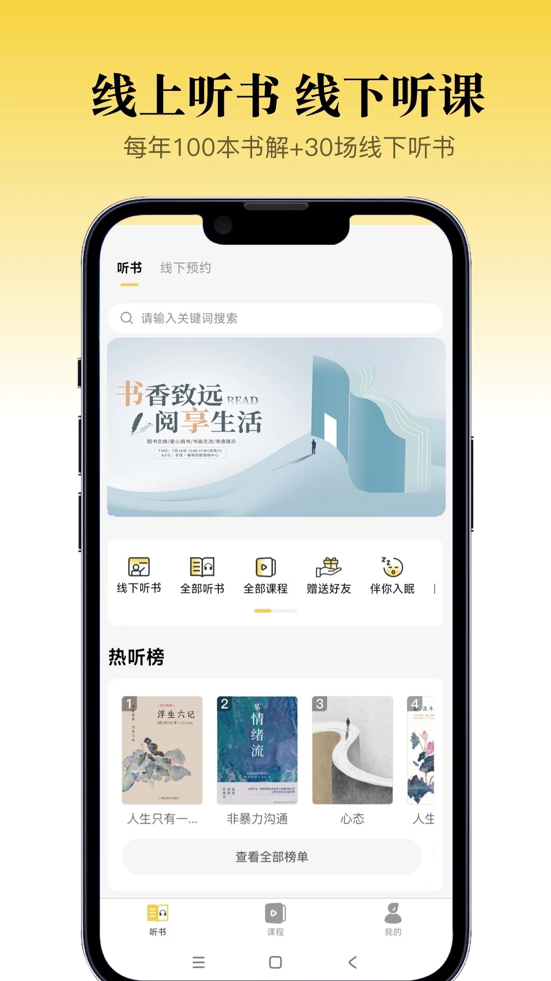 景阳阁听书