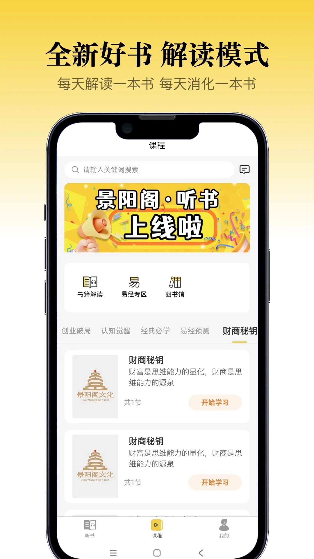 景阳阁听书