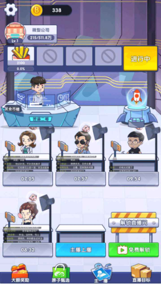 我是带货王