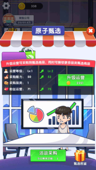 我是带货王