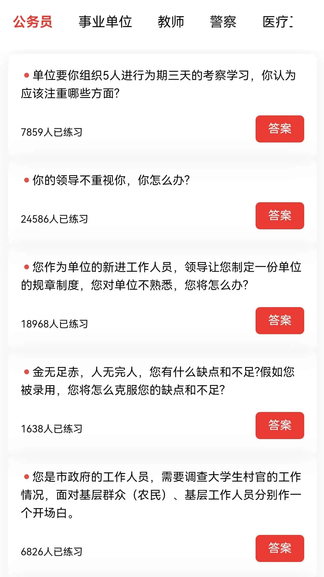 喜鹊面试