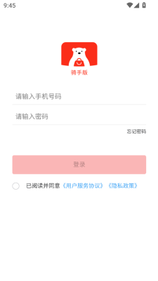 北熊骑手版