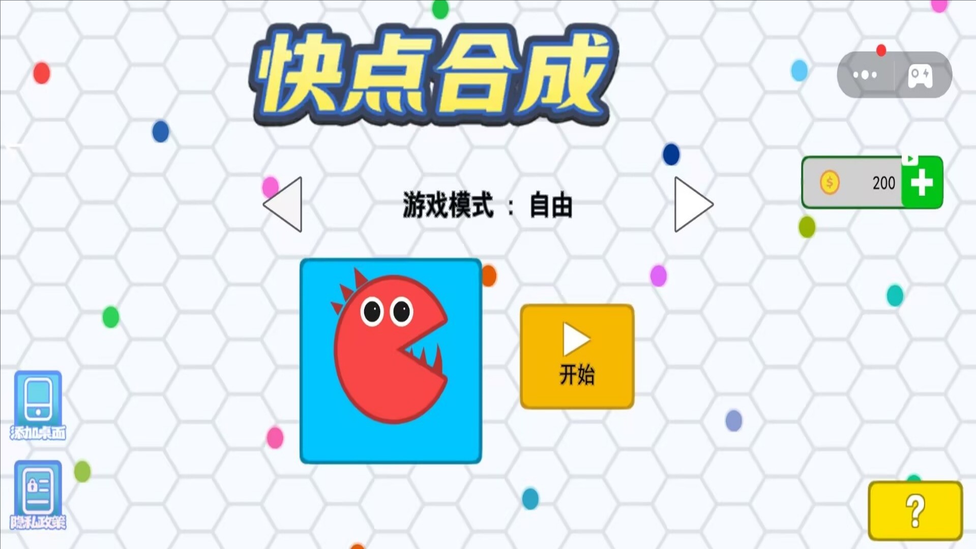 快点合成