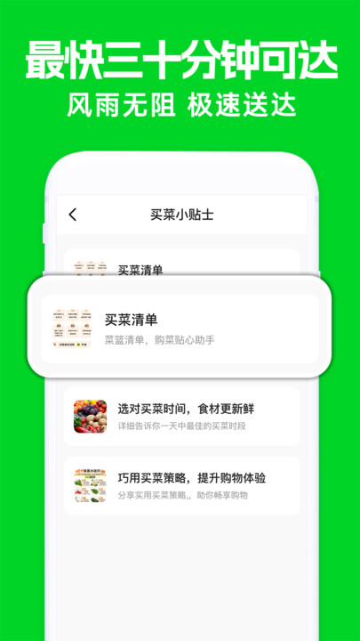 天天超市买菜