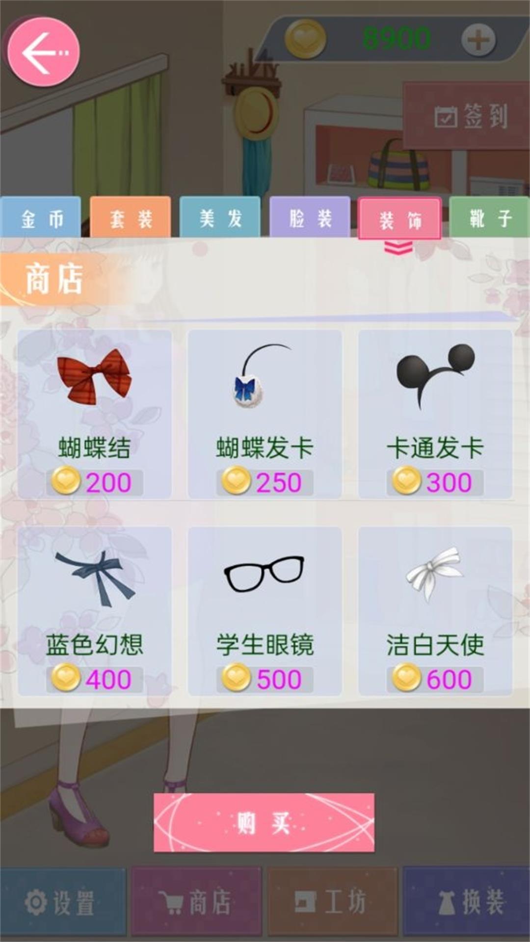 美丽公主魔法装扮