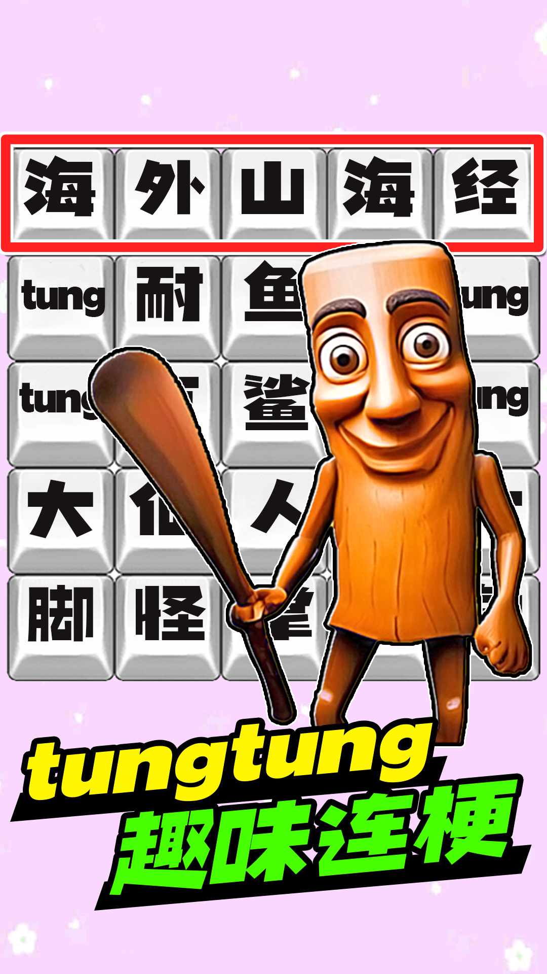 脑洞热梗挑战