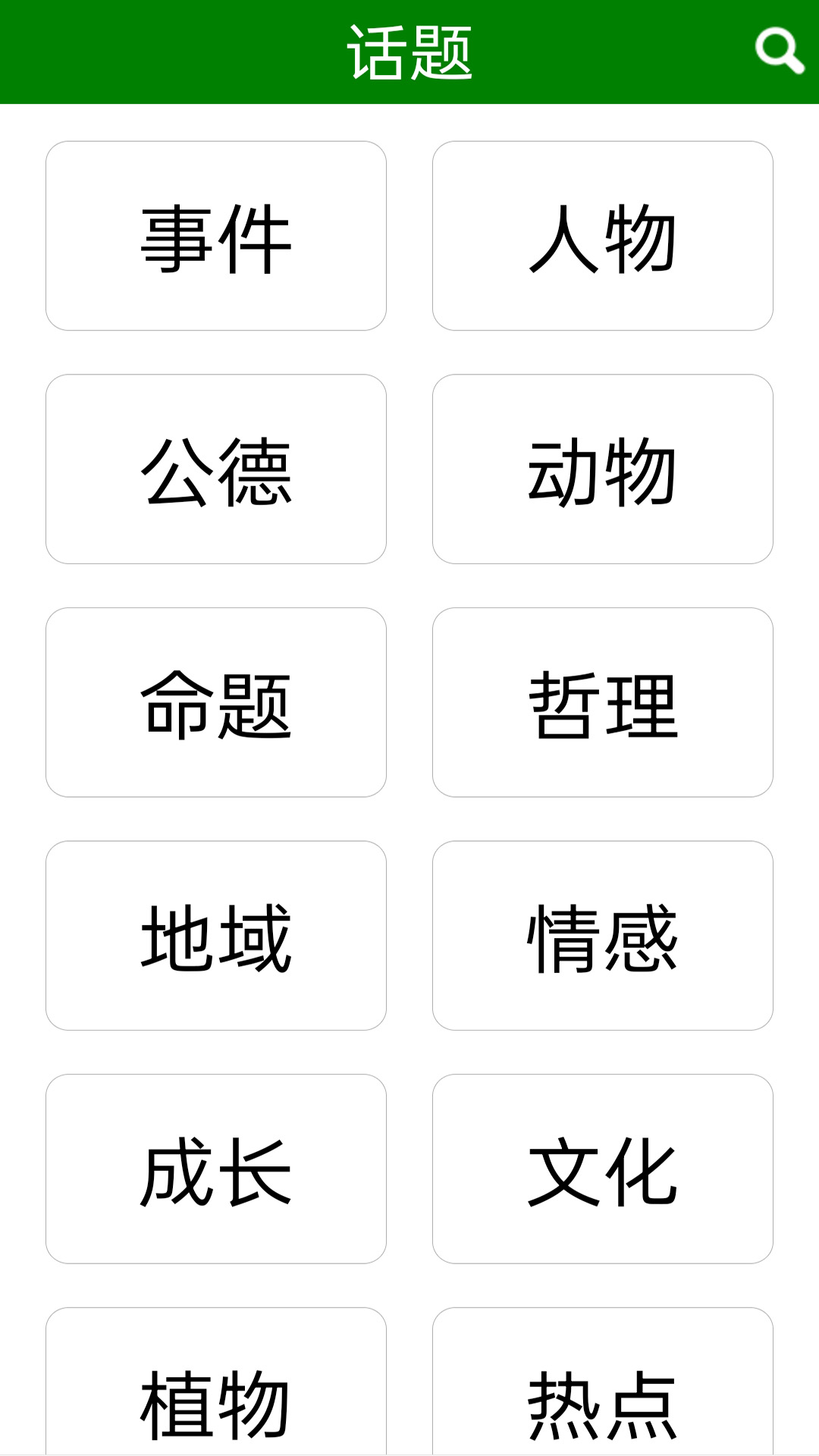 学生100分作文