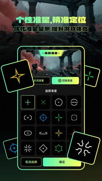 自瞄瞄准器
