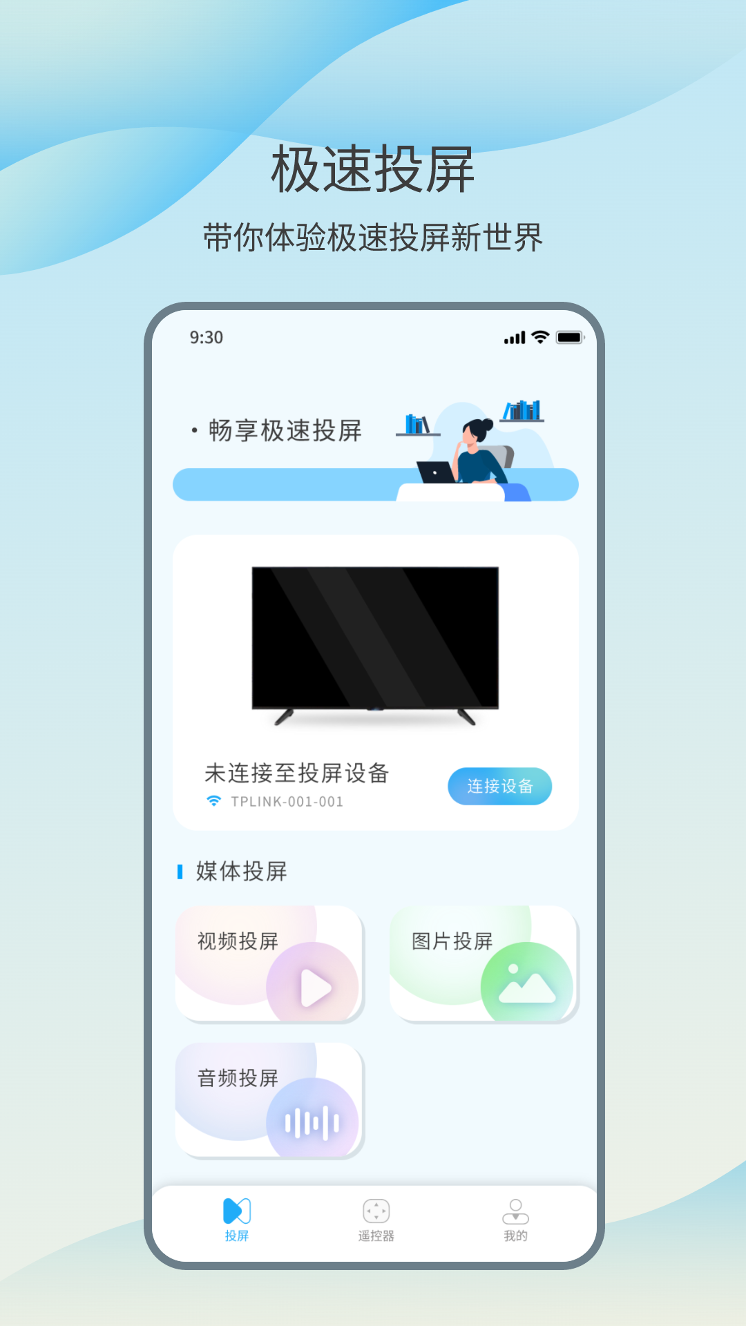 智能投屏大师