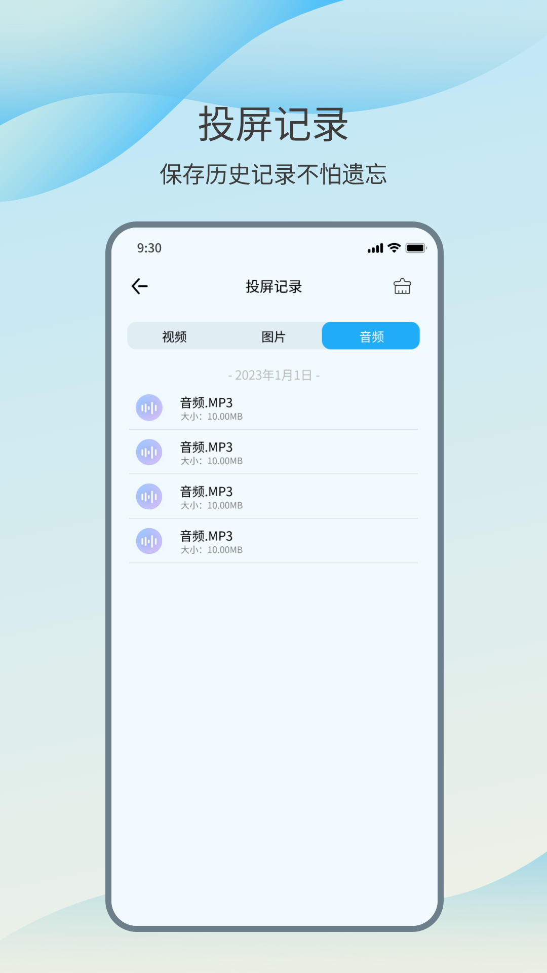 智能投屏大师