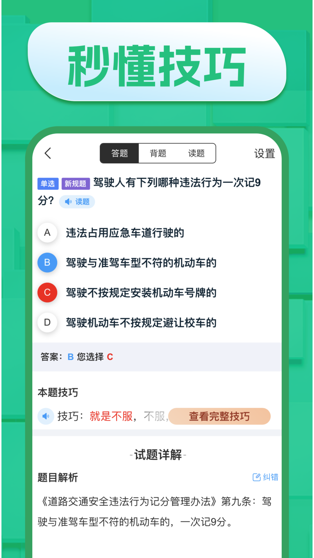 教车侠驾考