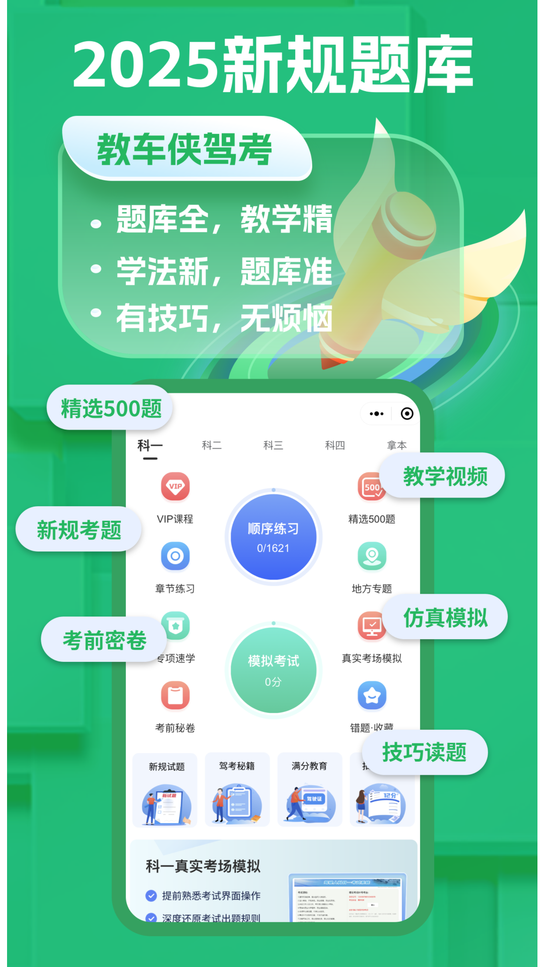教车侠驾考