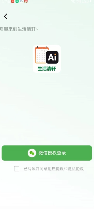 生活清轩