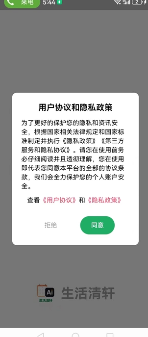 生活清轩