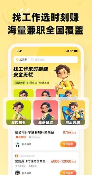 享聘兼职