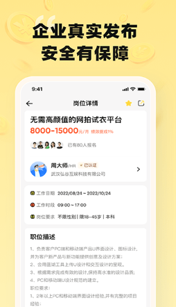 享聘兼职