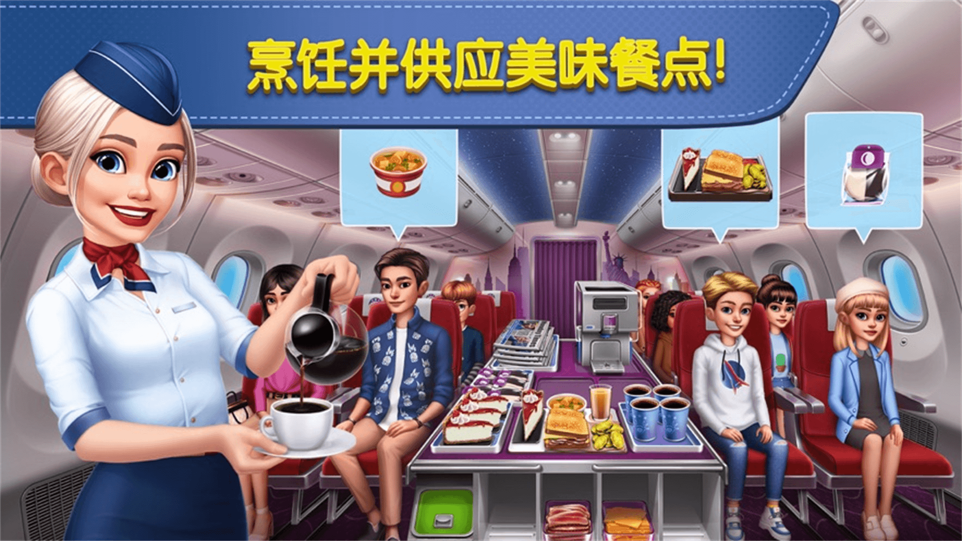 我是飞机大厨