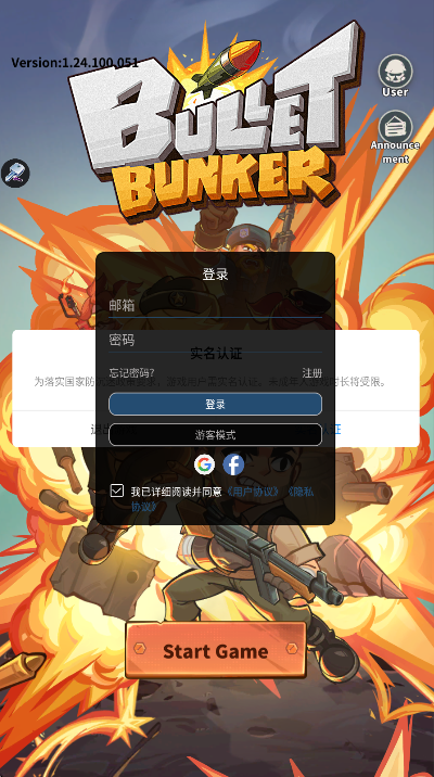 子弹掩体