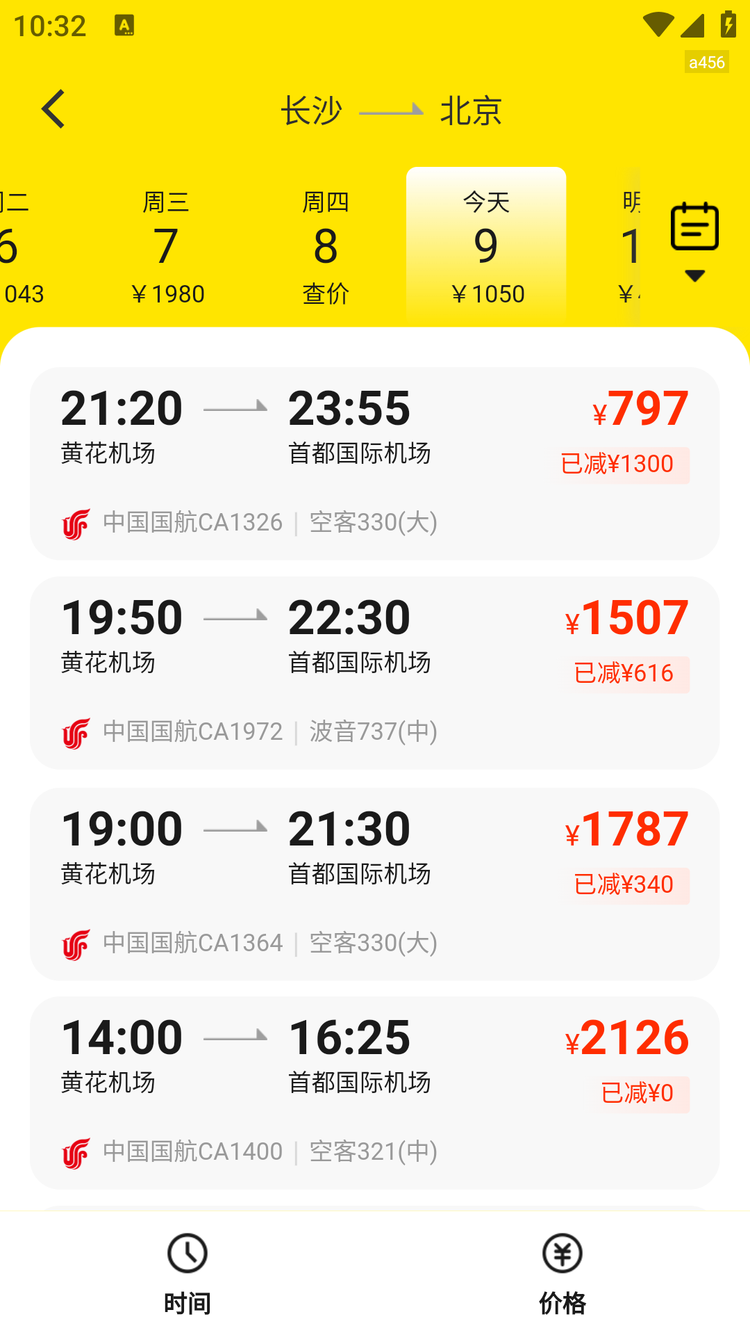 特价机票联盟