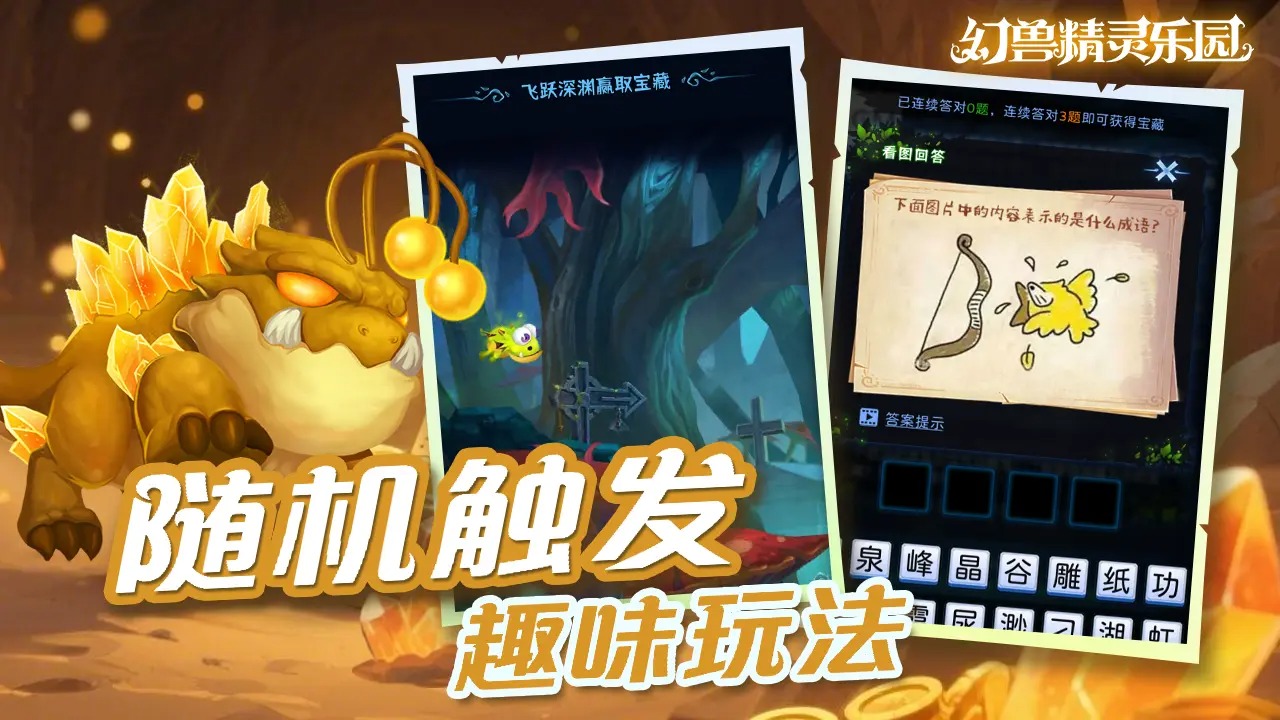 幻兽精灵乐园