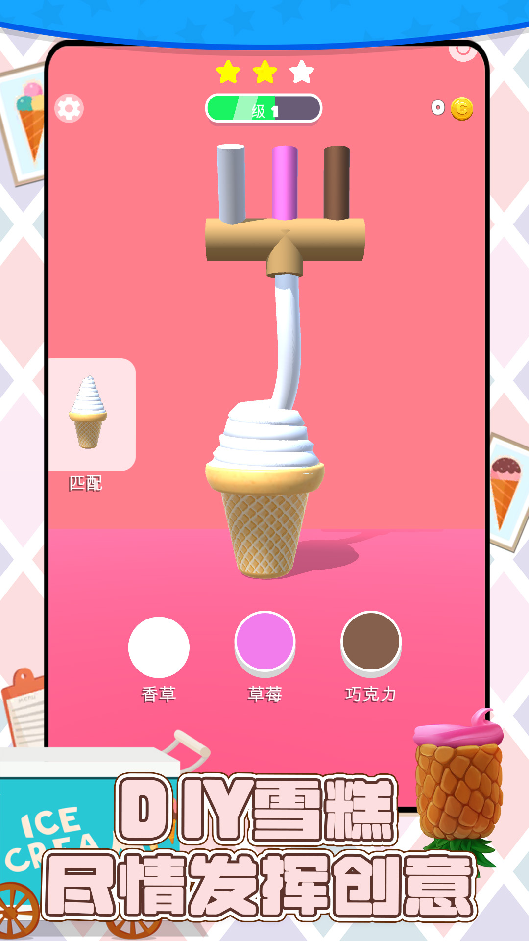 冰淇淋梦工厂