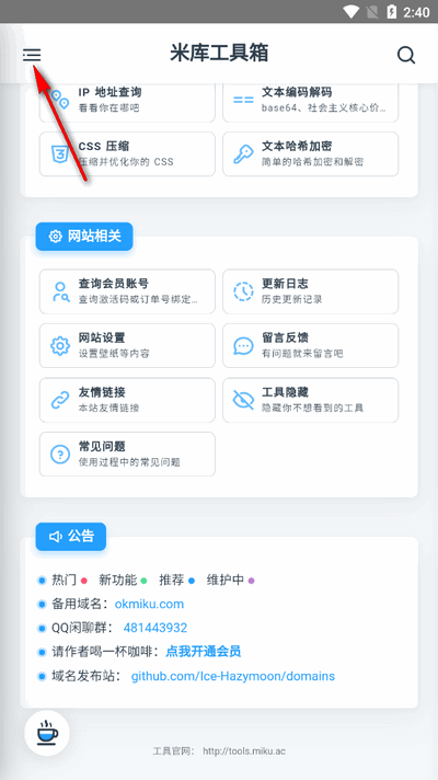 米库工具箱