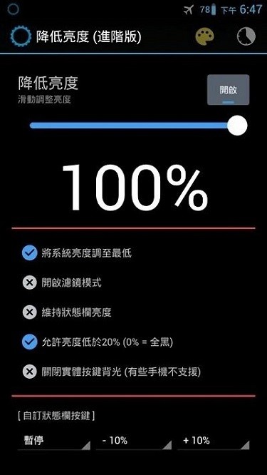 降低屏幕亮度