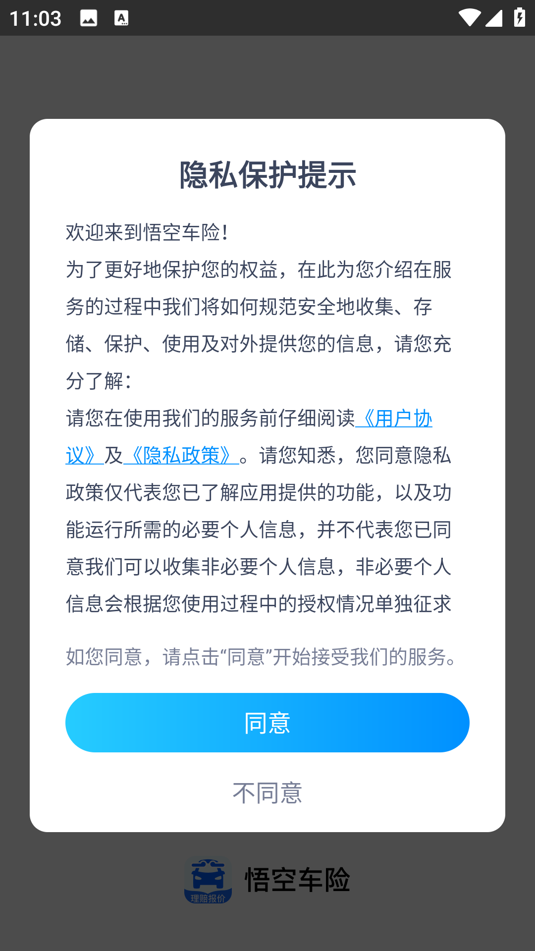 悟空车险