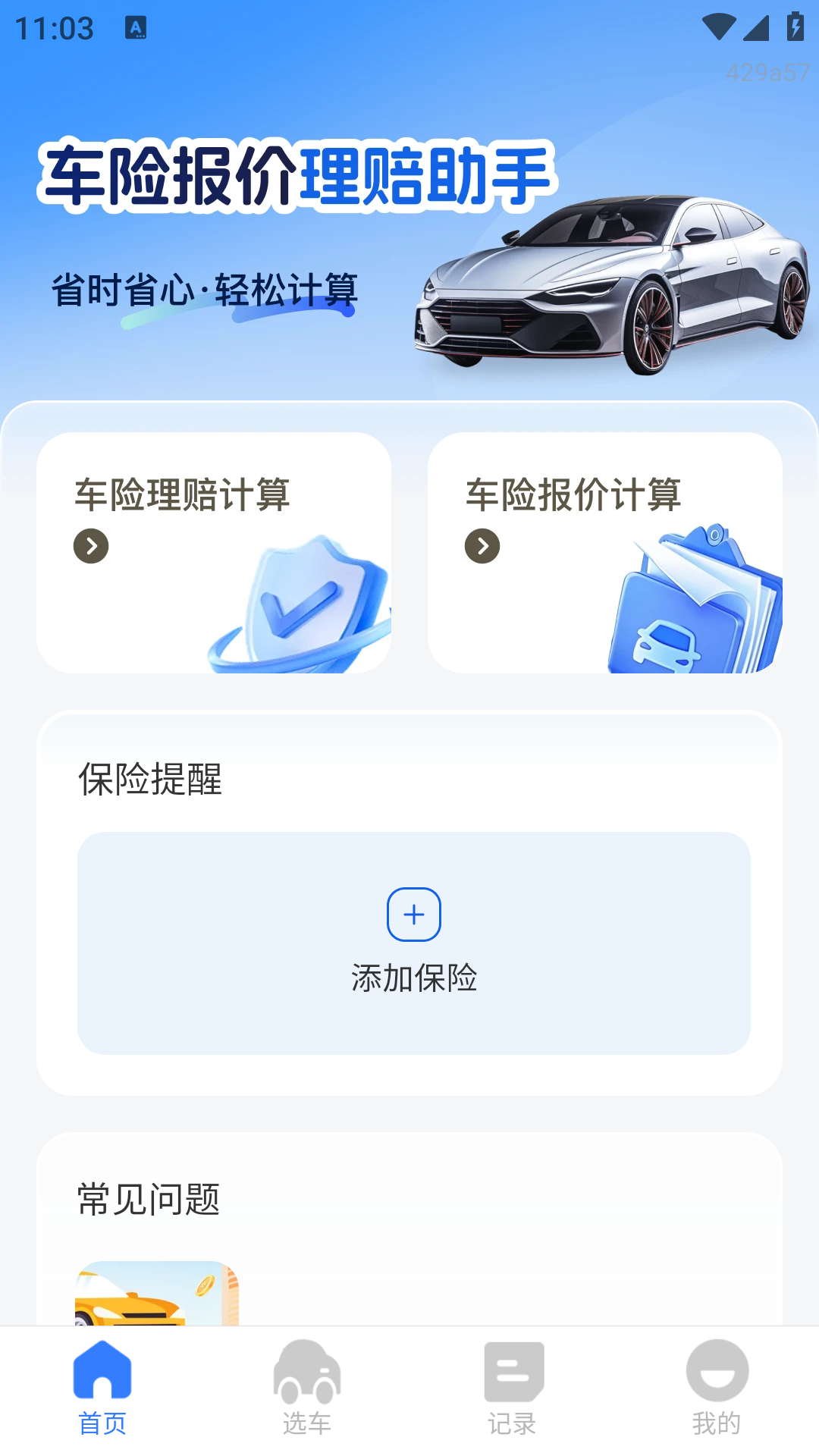 悟空车险