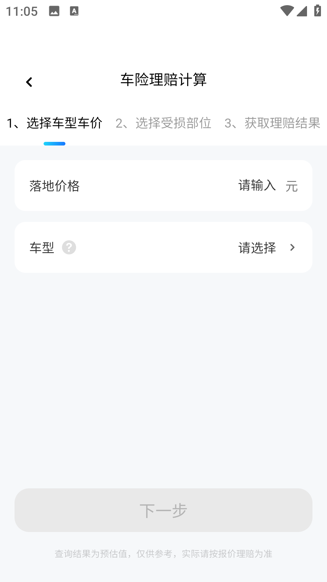 悟空车险
