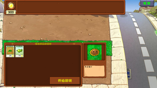 植物大战僵尸拼接版