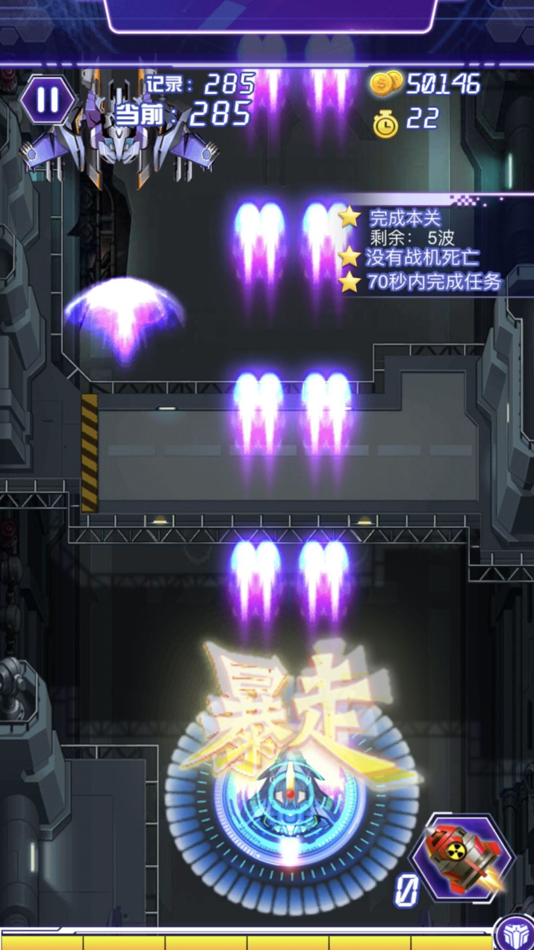 翱翔雷电弹幕挑战