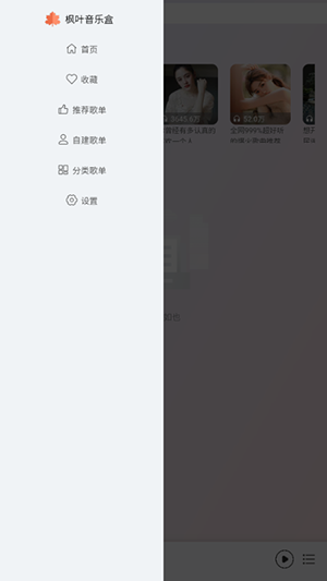 枫叶音乐盒