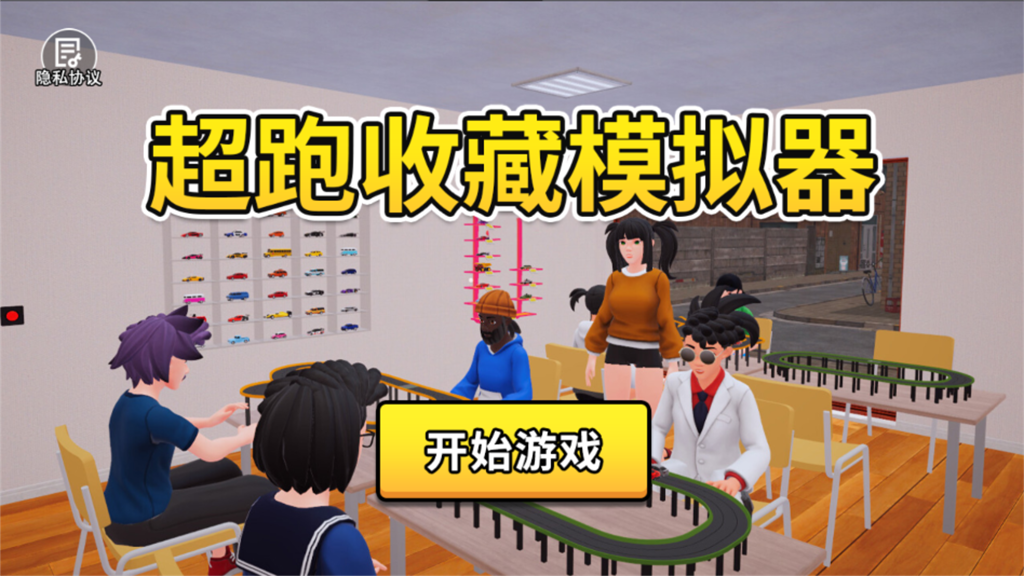 超跑收藏模拟器