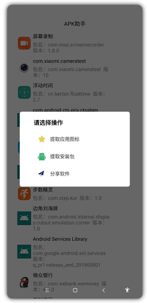 APK助手
