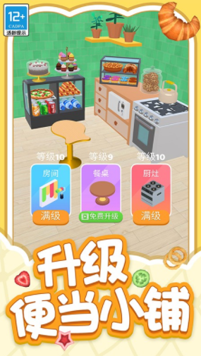 厨神练习生
