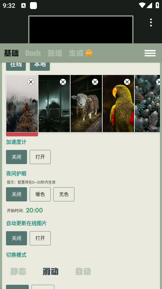 Dock壁纸