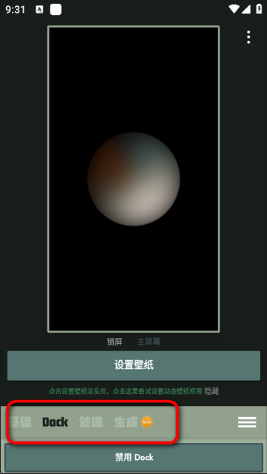 Dock壁纸