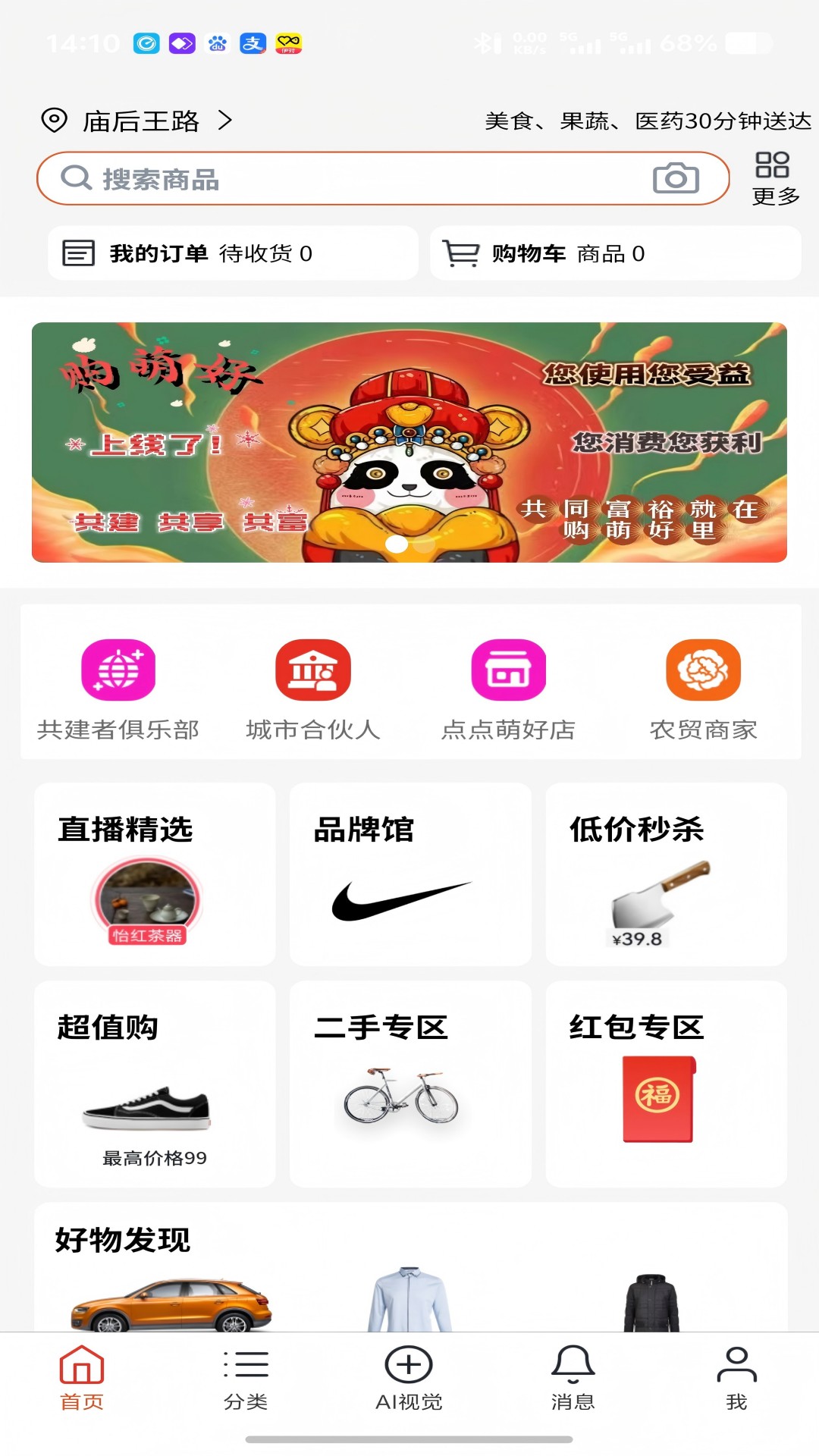 购萌好