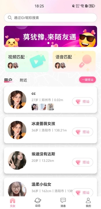 陌友遇