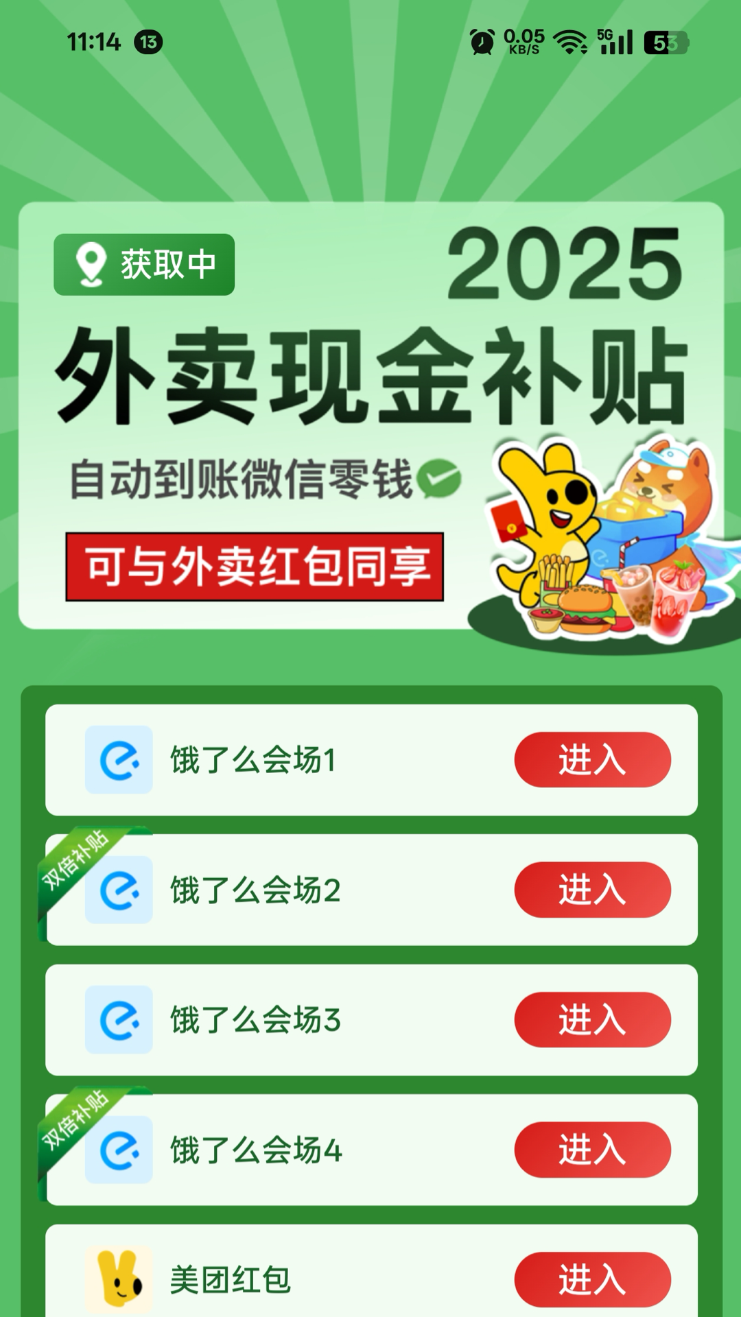 餐餐补