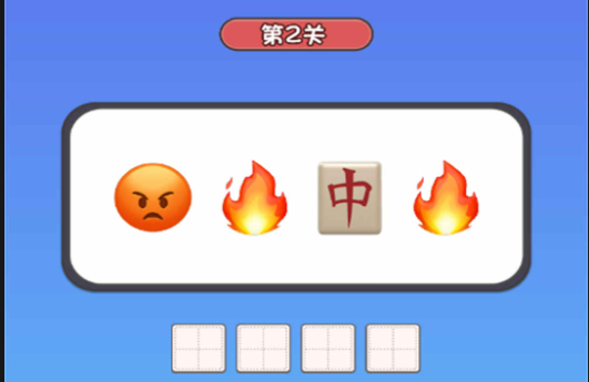 看图猜一猜