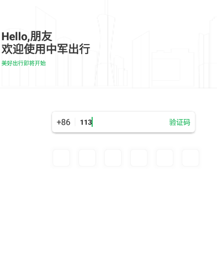 中军出行司机端