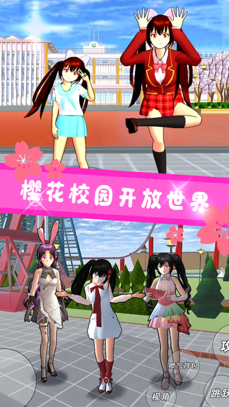 樱花学院祭新版
