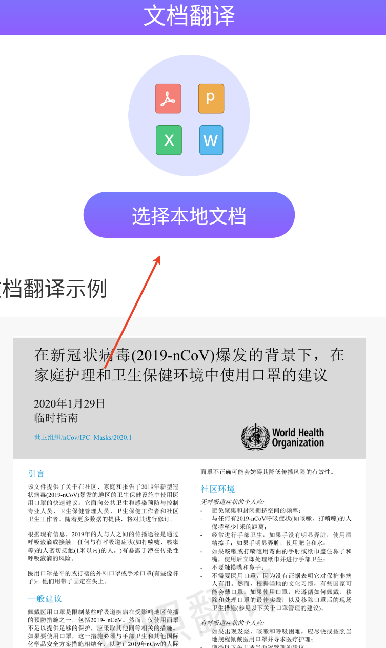 随身智能翻译器