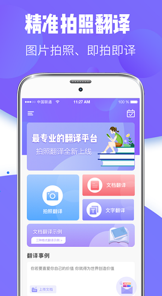 随身智能翻译器
